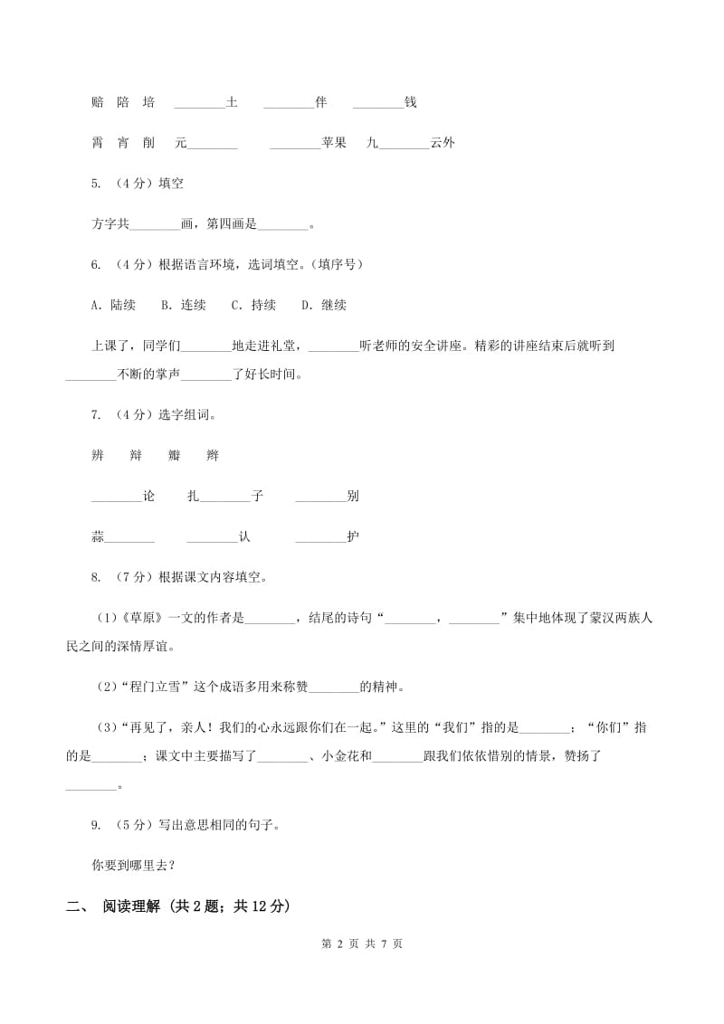 人教统编版一年级上学期语文课文第8课《雨点儿》同步练习A卷_第2页