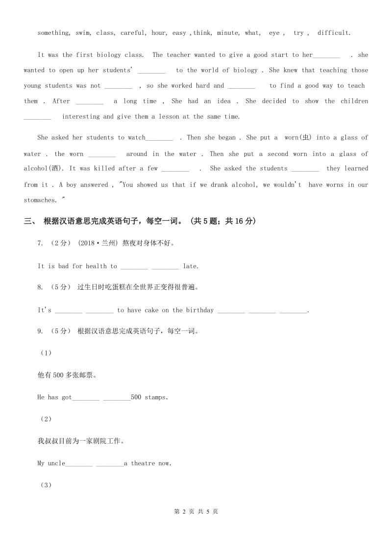 外研（新标准）版七年级英语下册Module 4 Unit 1 Everyone will study at home 课时练习C卷_第2页