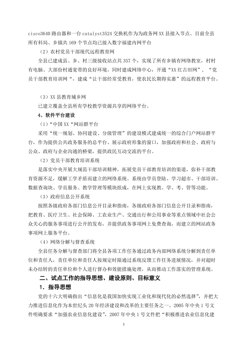 XX县农村信息化综合信息服务平台建设方案_第3页