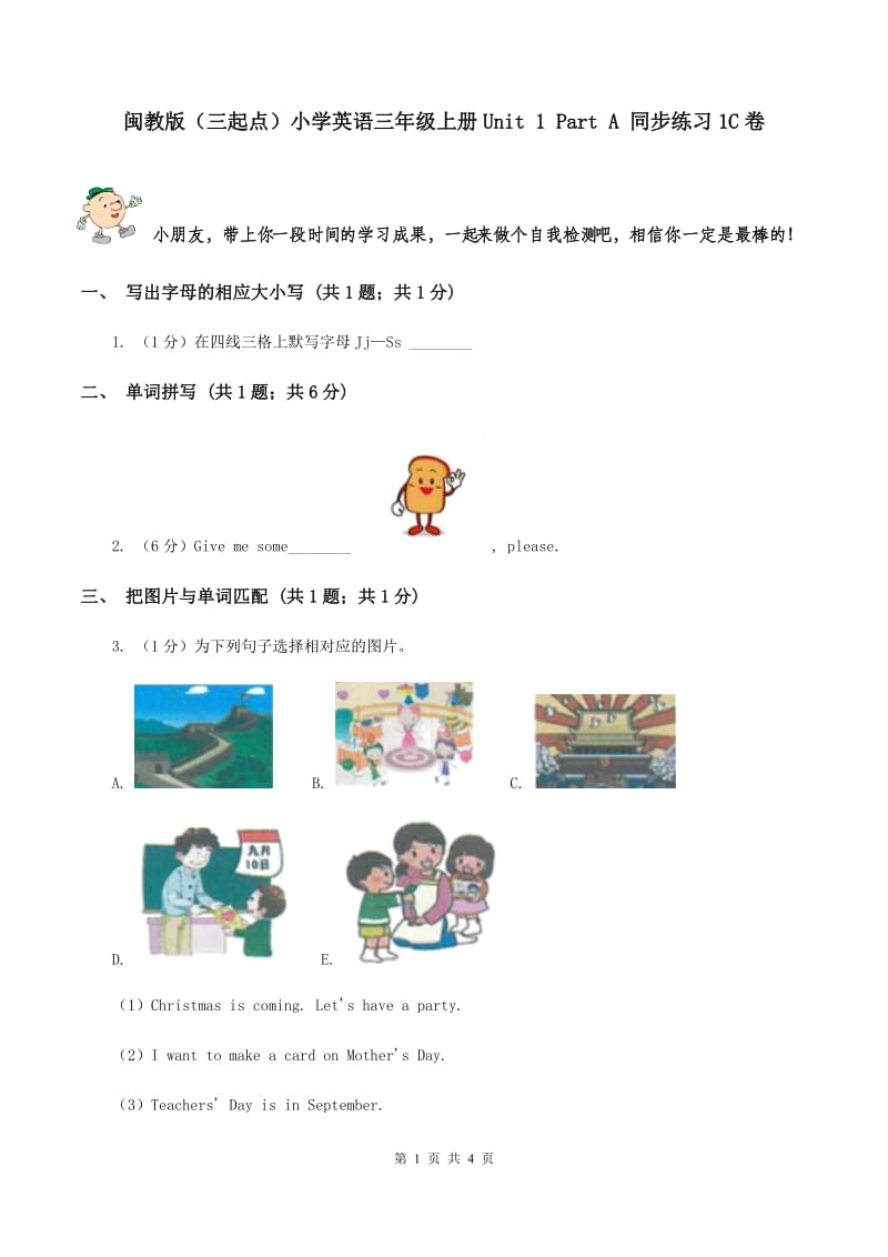 闽教版（三起点）小学英语三年级上册Unit 1 Part A 同步练习1C卷_第1页