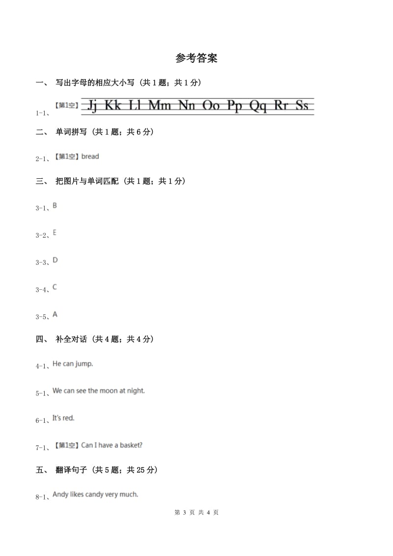 闽教版（三起点）小学英语三年级上册Unit 1 Part A 同步练习1C卷_第3页