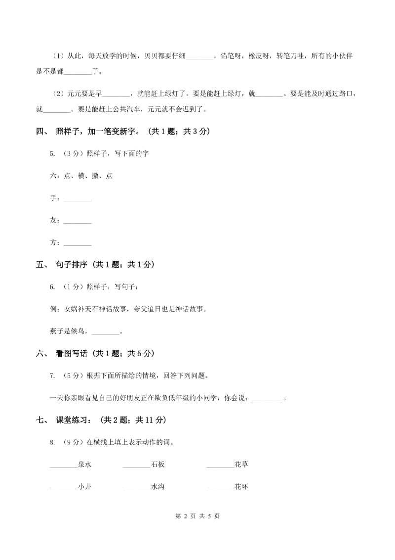 北师大版语文二年级上册《火红的枫叶》课时练习B卷_第2页