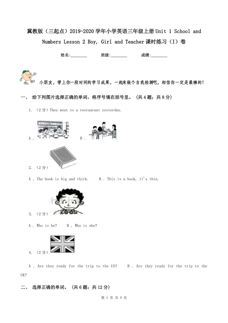 冀教版（三起点）2019-2020学年小学英语三年级上册Unit 1 School and Numbers Lesson 2 Boy, Girl and Teacher课时练习（I）卷_第1页