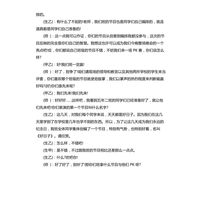 学校篝火晚会主持词.docx_第2页