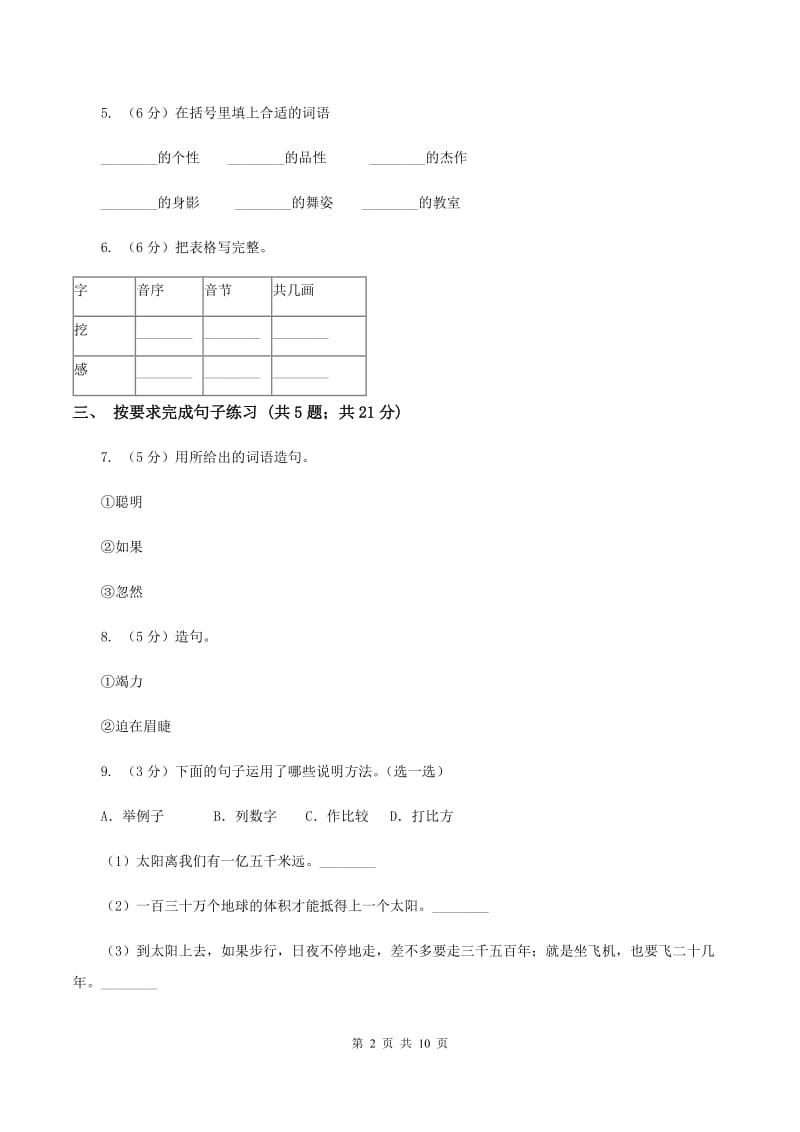 北师大版语文四年级上册第六单元单元测试（II ）卷_第2页