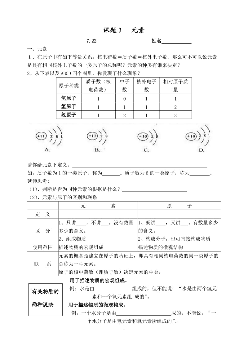 课题3元素导学案_第1页