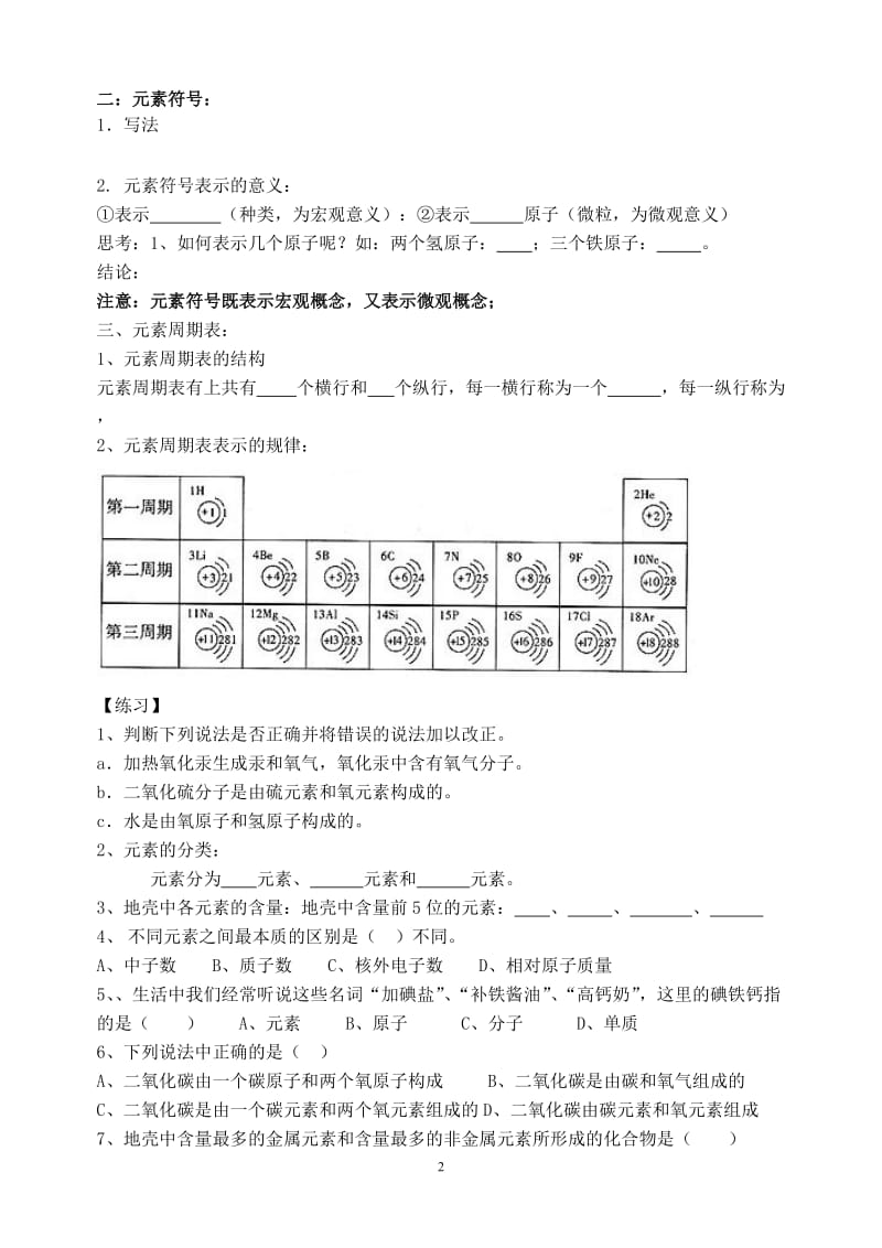 课题3元素导学案_第2页