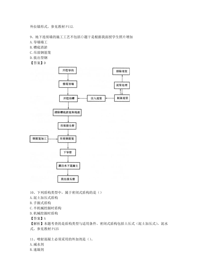 2015年一级建造师市政公用工程真题及答案_第3页