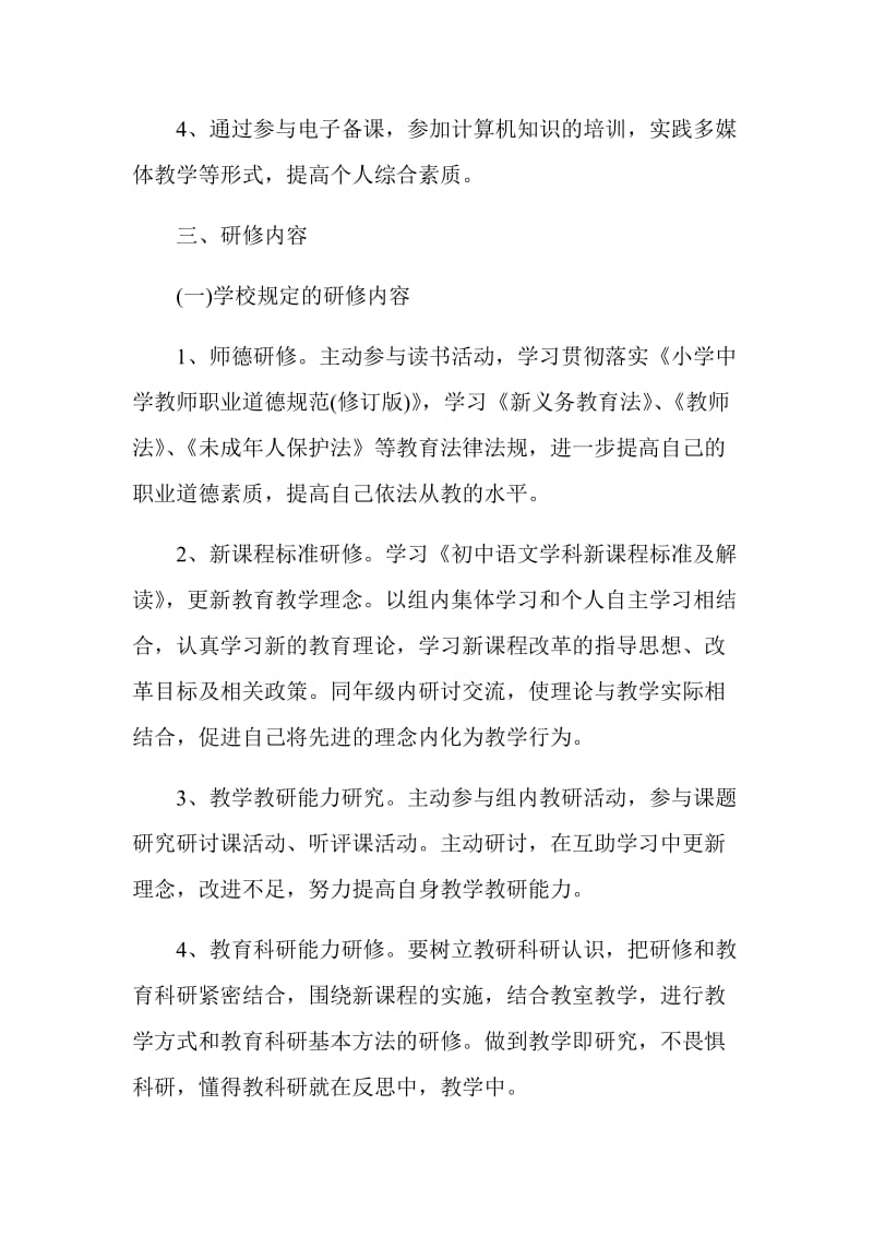 精选XX学校教师网络培训研修计划３篇_第2页