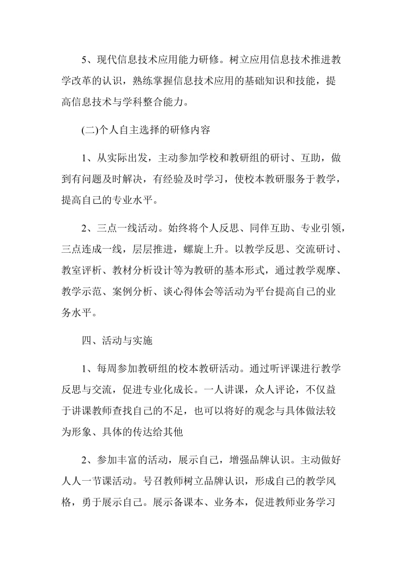 精选XX学校教师网络培训研修计划３篇_第3页