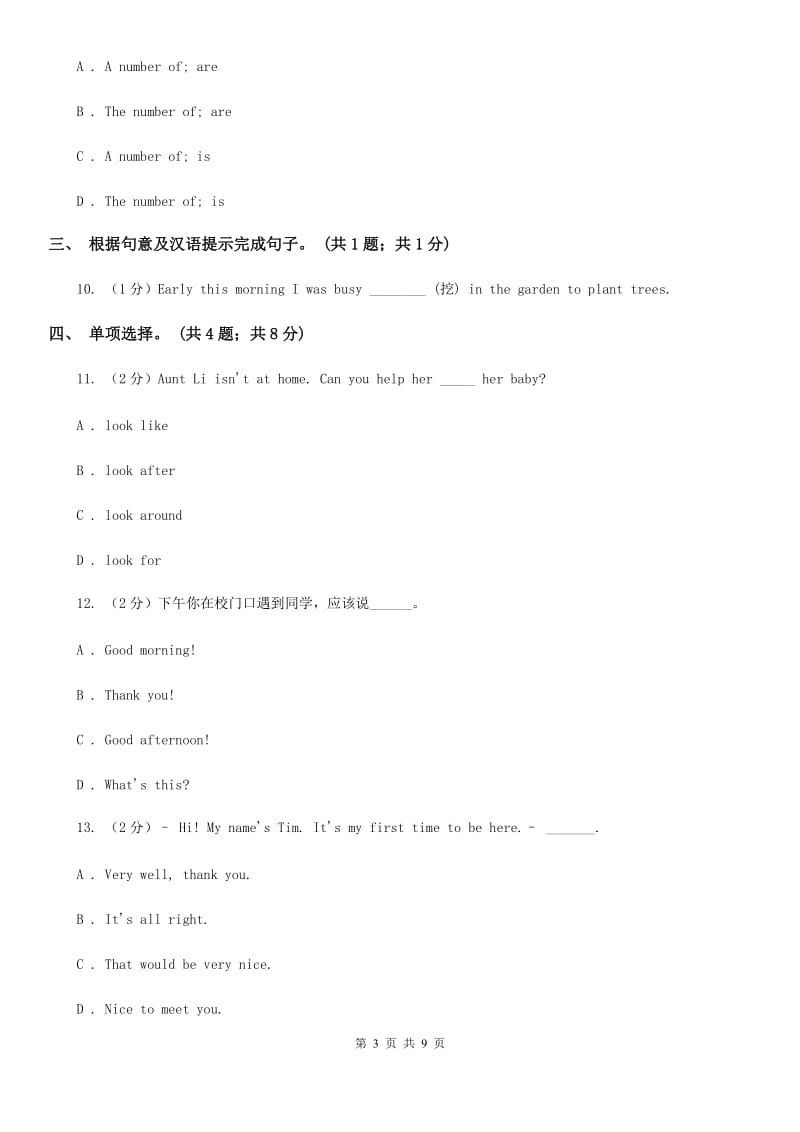 仁爱科普版七年级英语上Unit4 Having Fun Topic 1 What can I do for you_同步练习2D卷_第3页