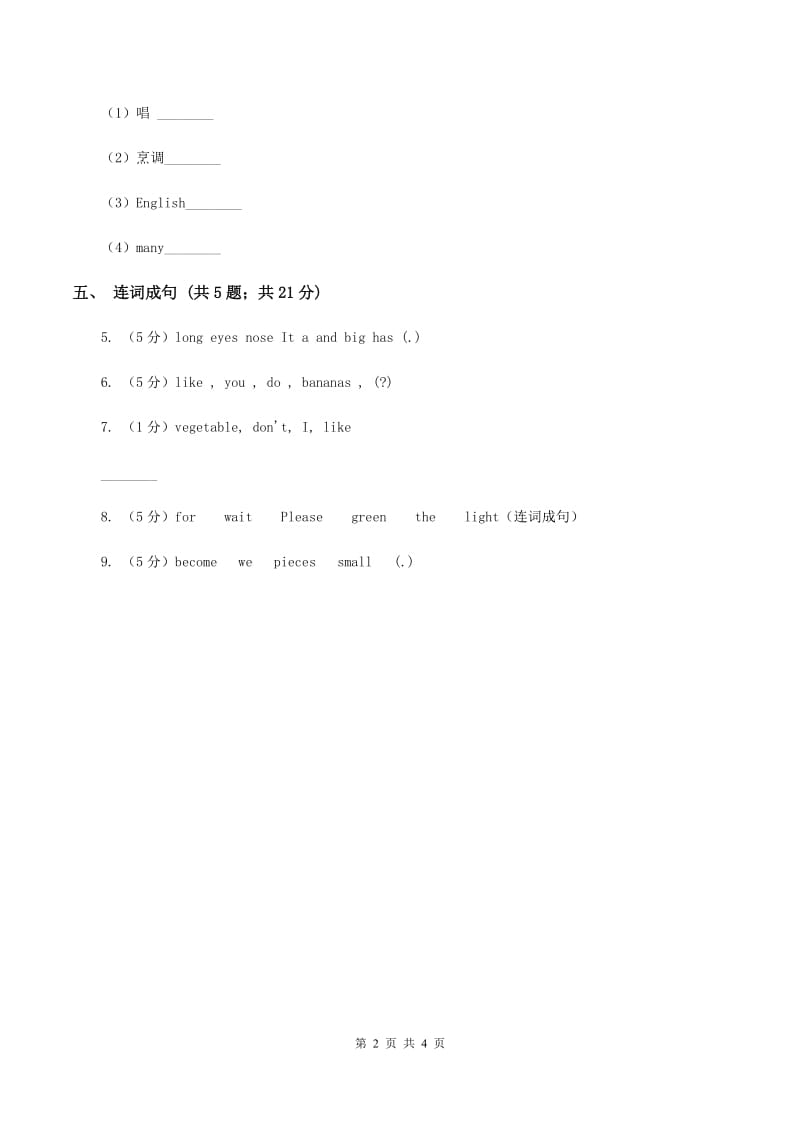 接力版（三起点）小学英语三年级上册Lesson 5 Is it a tree_ 同步练习（II ）卷_第2页