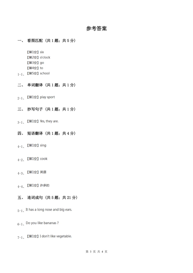 接力版（三起点）小学英语三年级上册Lesson 5 Is it a tree_ 同步练习（II ）卷_第3页