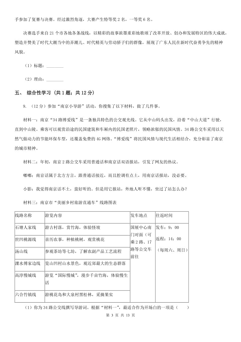 湖南省2020年八年级下学期语文期末考试试卷B卷_第3页