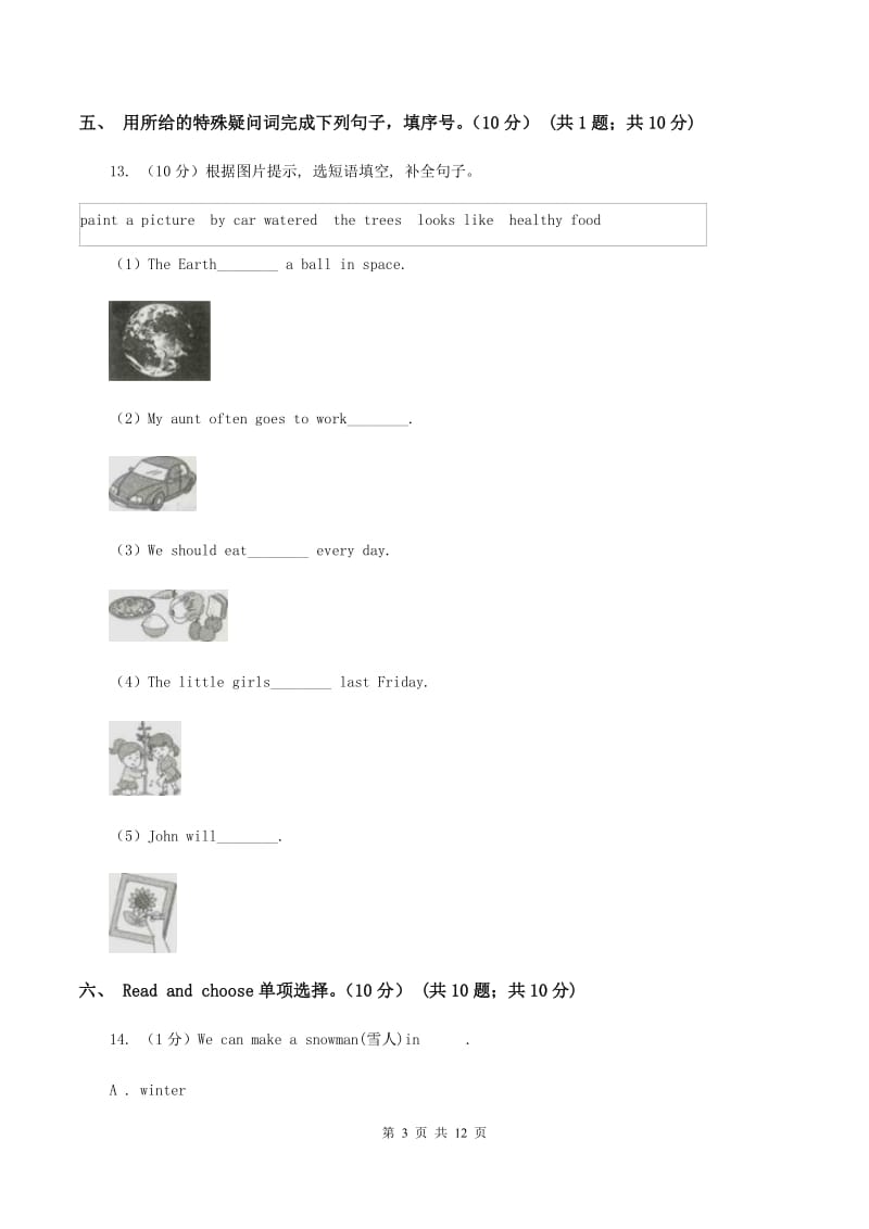 冀教版2019-2020学年六年级上学期英语期中检测试卷（无听力材料）D卷_第3页