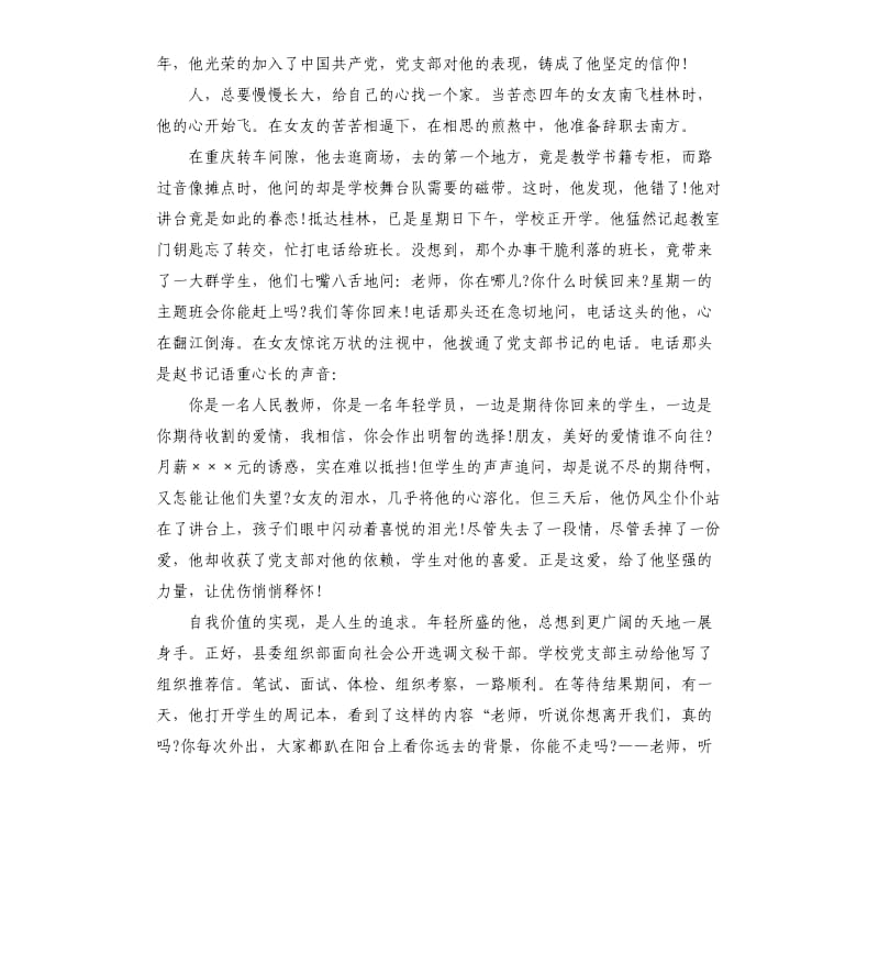 师生演讲因为爱不再离开.docx_第2页