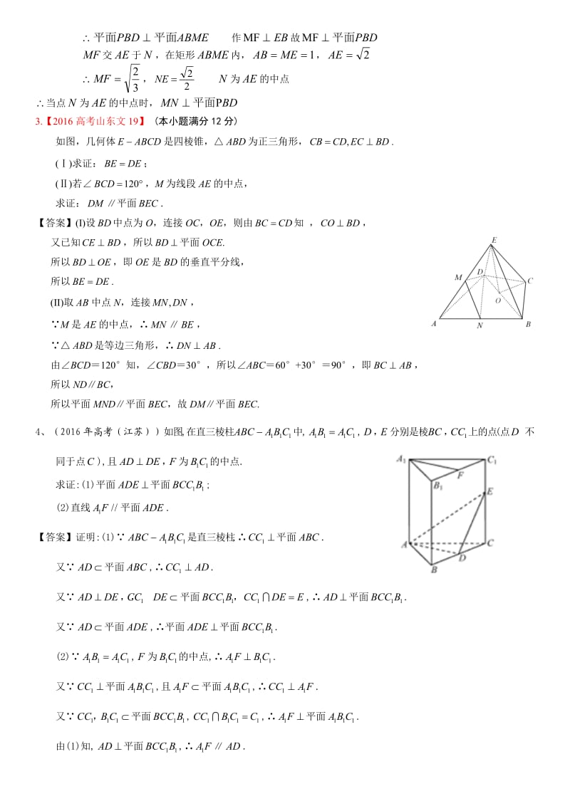 (文科)立体几何题型与方法学生_第2页