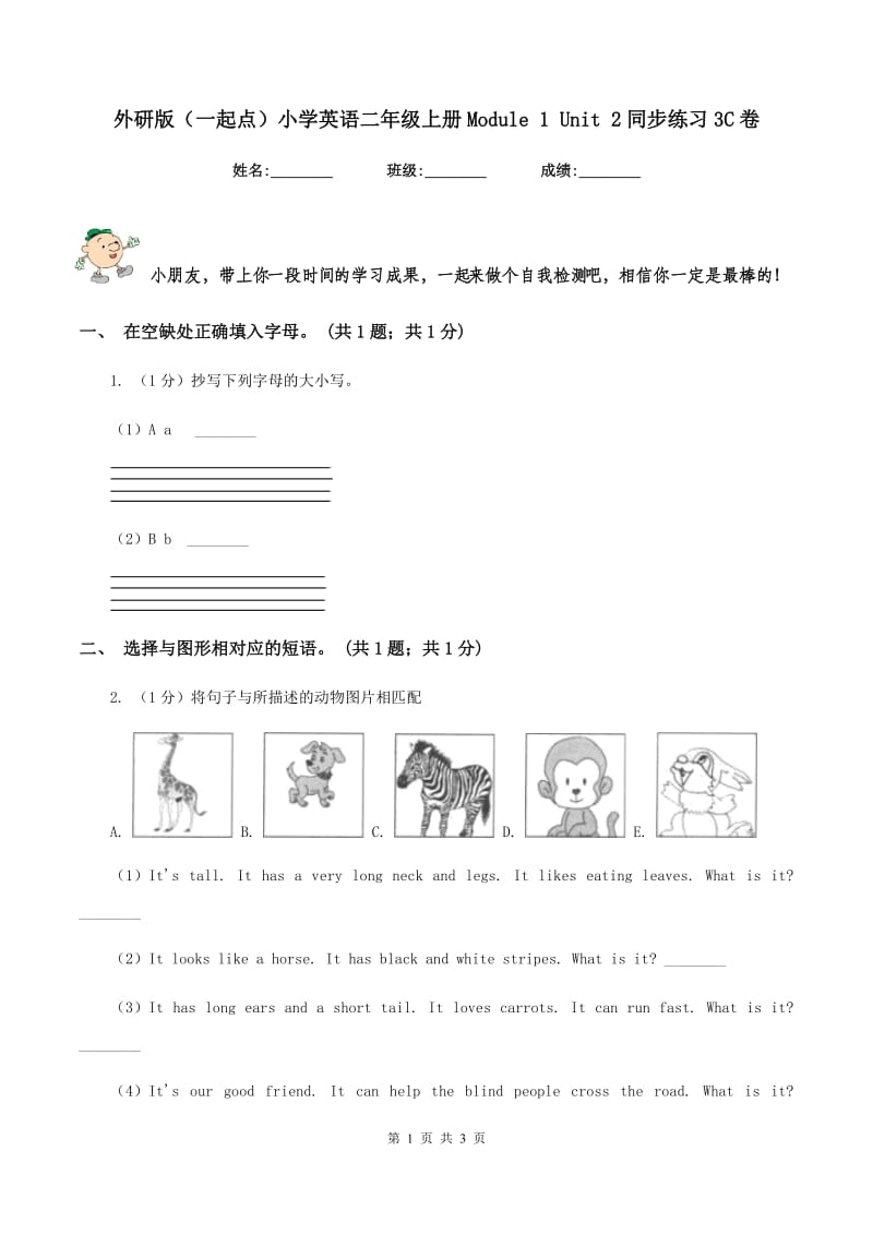 外研版（一起点）小学英语二年级上册Module 1 Unit 2同步练习3C卷_第1页