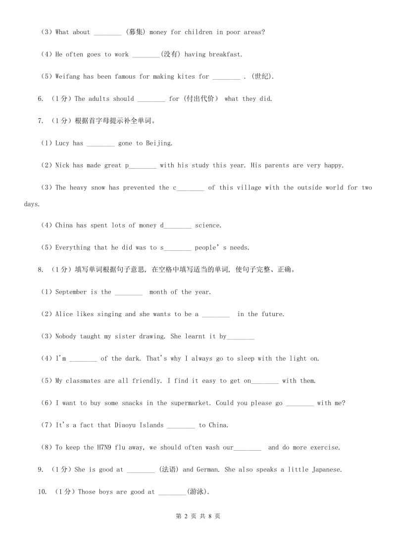 上海新世纪版备战2020年中考英语专题复习——单词拼写（真题）C卷_第2页