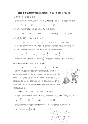 2015年新課標(biāo)1卷文科數(shù)學(xué)高考真題及答案