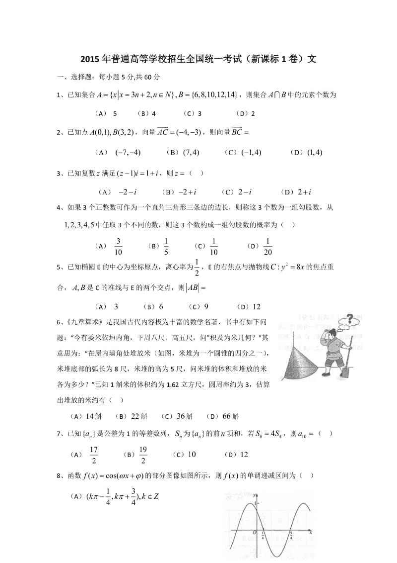 2015年新课标1卷文科数学高考真题及答案_第1页