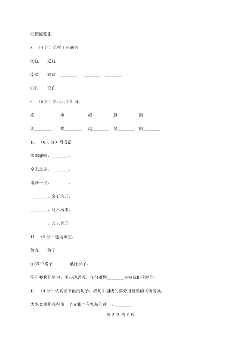 统编版四年级上册语文期中测试卷（三）B卷_第3页