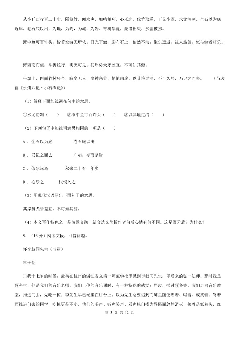 浙教版2020届九年级下学期语文毕业班调考试卷C卷_第3页