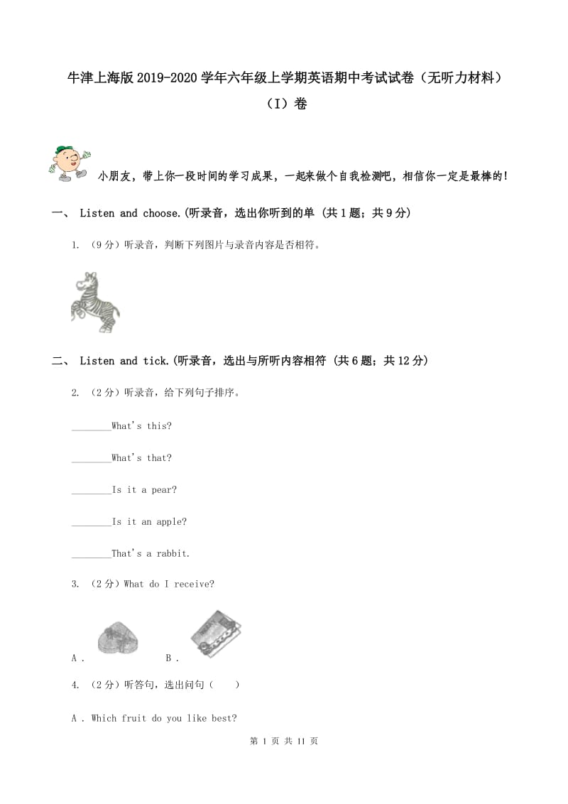 牛津上海版2019-2020学年六年级上学期英语期中考试试卷（无听力材料）（I）卷_第1页