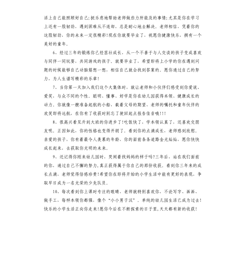 幼儿园毕业赠言集锦.docx_第2页