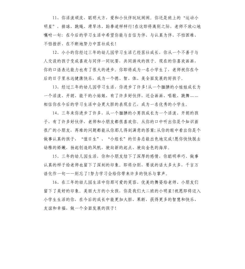 幼儿园毕业赠言集锦.docx_第3页