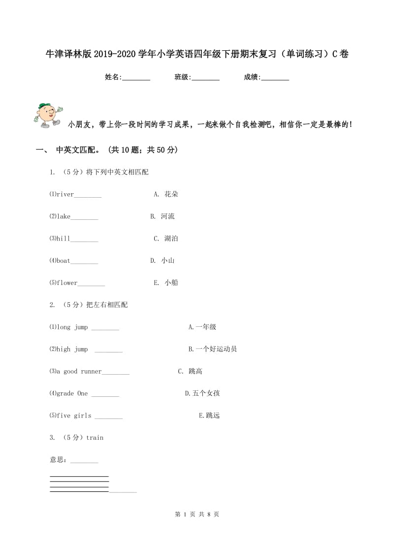 牛津译林版2019-2020学年小学英语四年级下册期末复习（单词练习）C卷_第1页