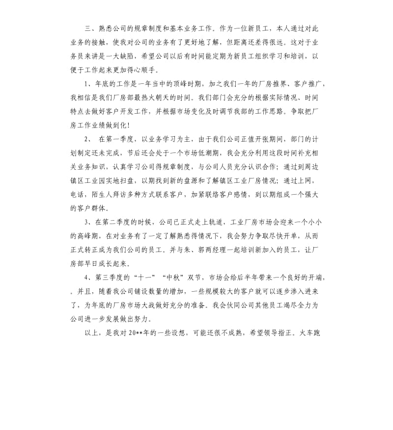 房地产企业年度工作计划.docx_第2页