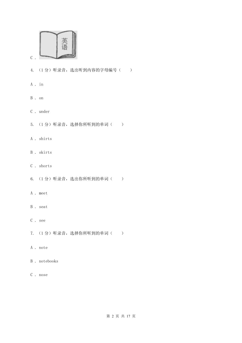 人教版(新起点)2019-2020学年三年级下学期英语期末检测卷（无听力材料）A卷_第2页