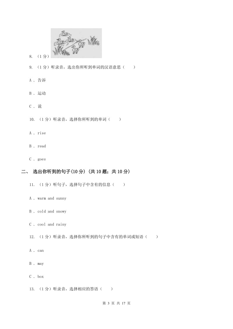 人教版(新起点)2019-2020学年三年级下学期英语期末检测卷（无听力材料）A卷_第3页