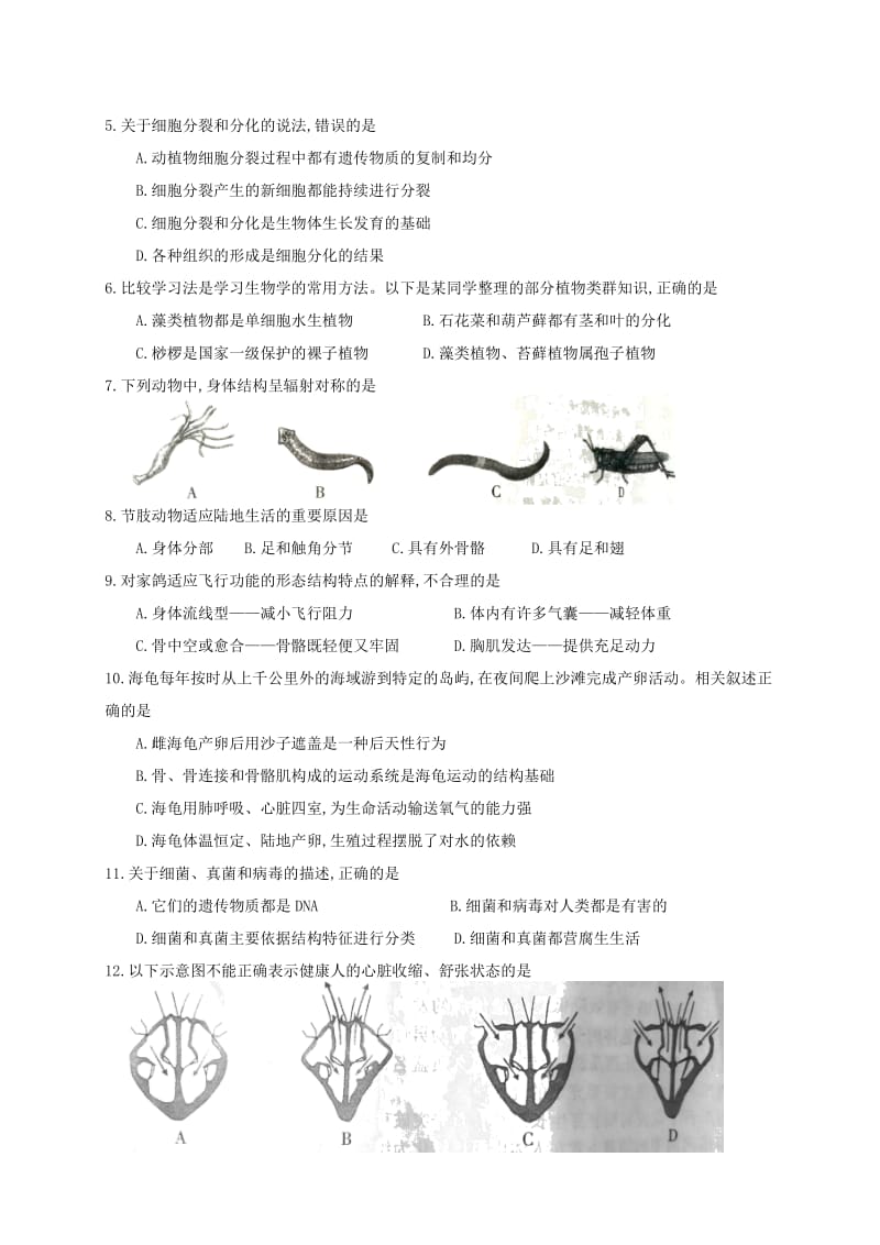 2018年潍坊市初中学业水平考试生物试题及答案(word版)_第2页