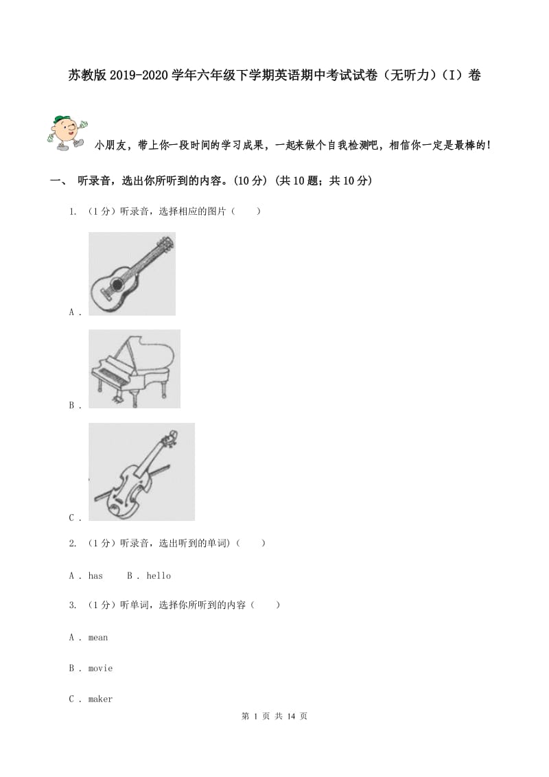 苏教版2019-2020学年六年级下学期英语期中考试试卷（无听力）（I）卷_第1页