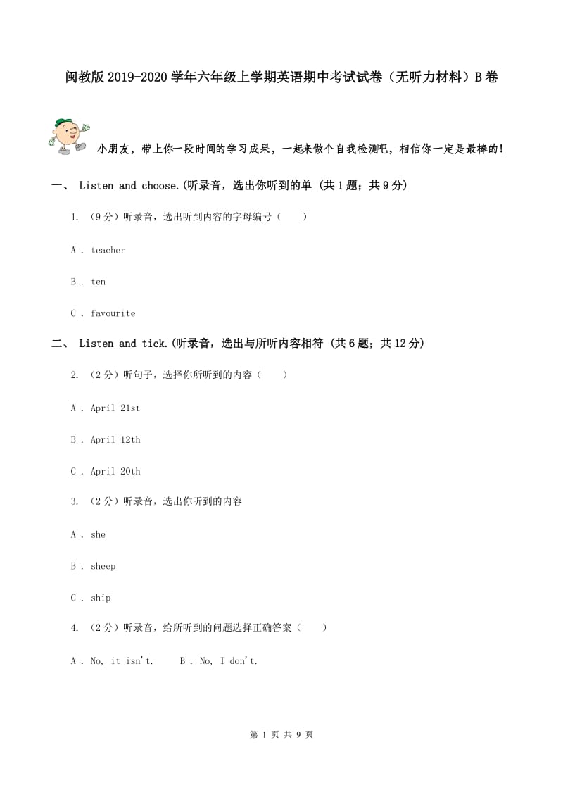 闽教版2019-2020学年六年级上学期英语期中考试试卷（无听力材料）B卷_第1页