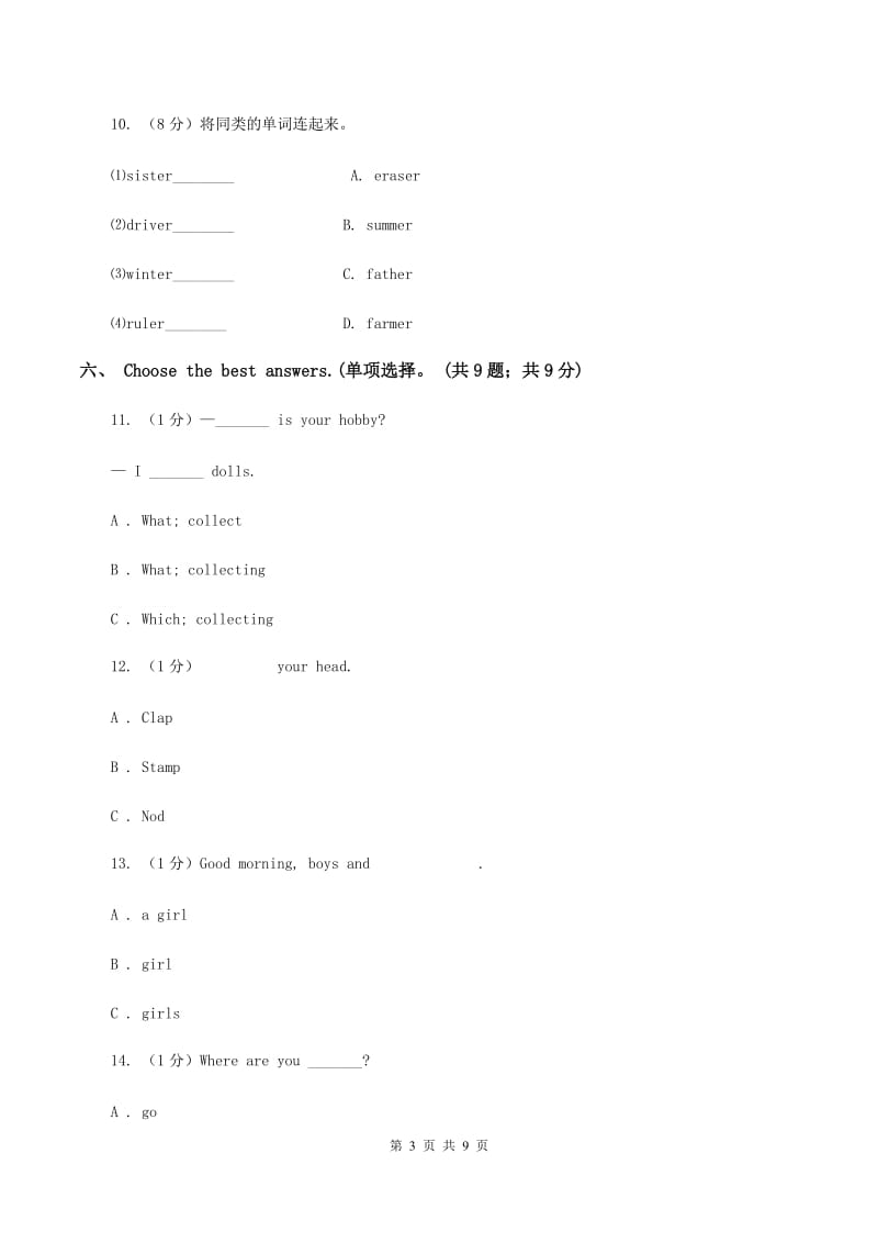 闽教版2019-2020学年六年级上学期英语期中考试试卷（无听力材料）B卷_第3页