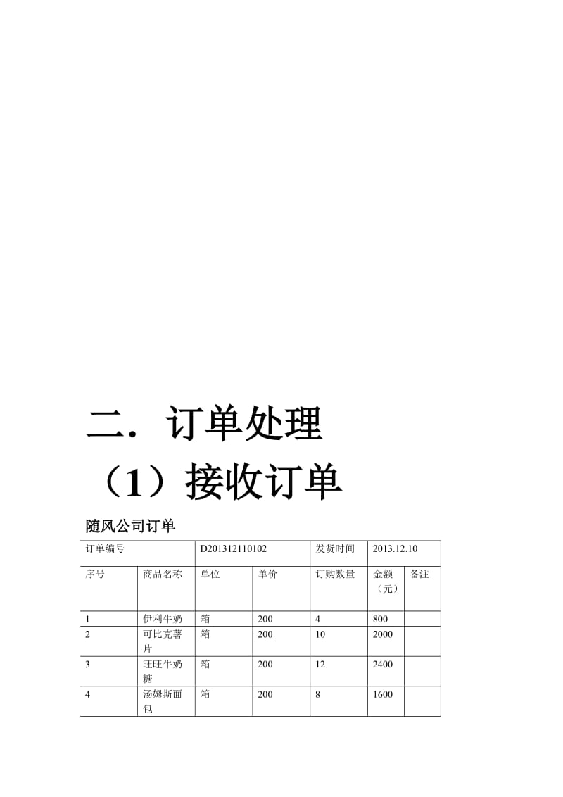 配送方案_第3页