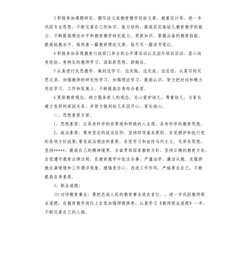 教师个人素质提升计划.docx_第3页