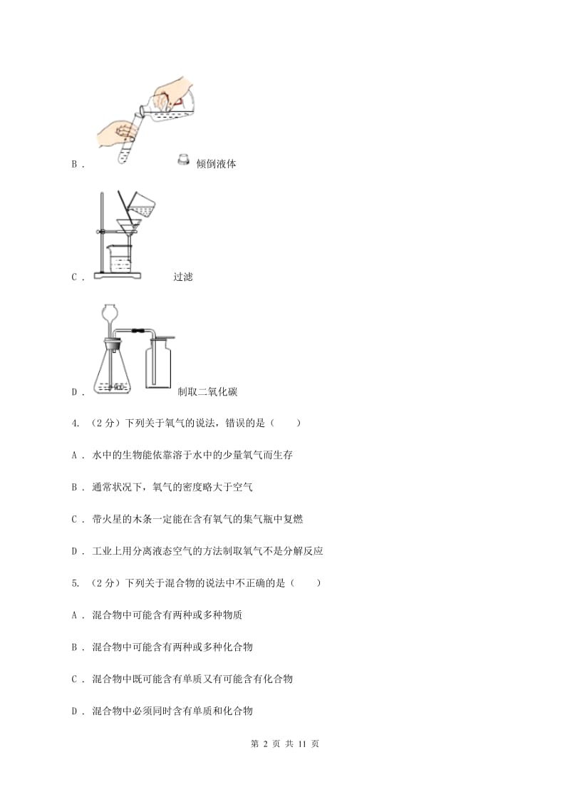 内蒙古自治区九年级上学期期中化学试卷（I）卷_第2页