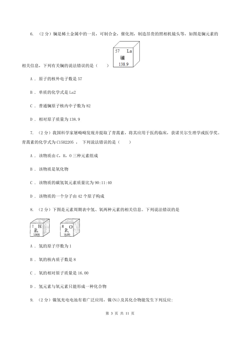 内蒙古自治区九年级上学期期中化学试卷（I）卷_第3页