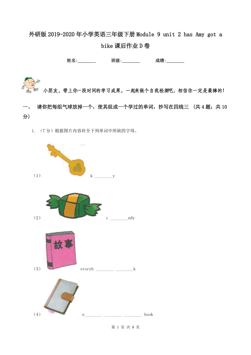 外研版2019-2020年小学英语三年级下册Module 9 unit 2 has Amy got a bike课后作业D卷_第1页