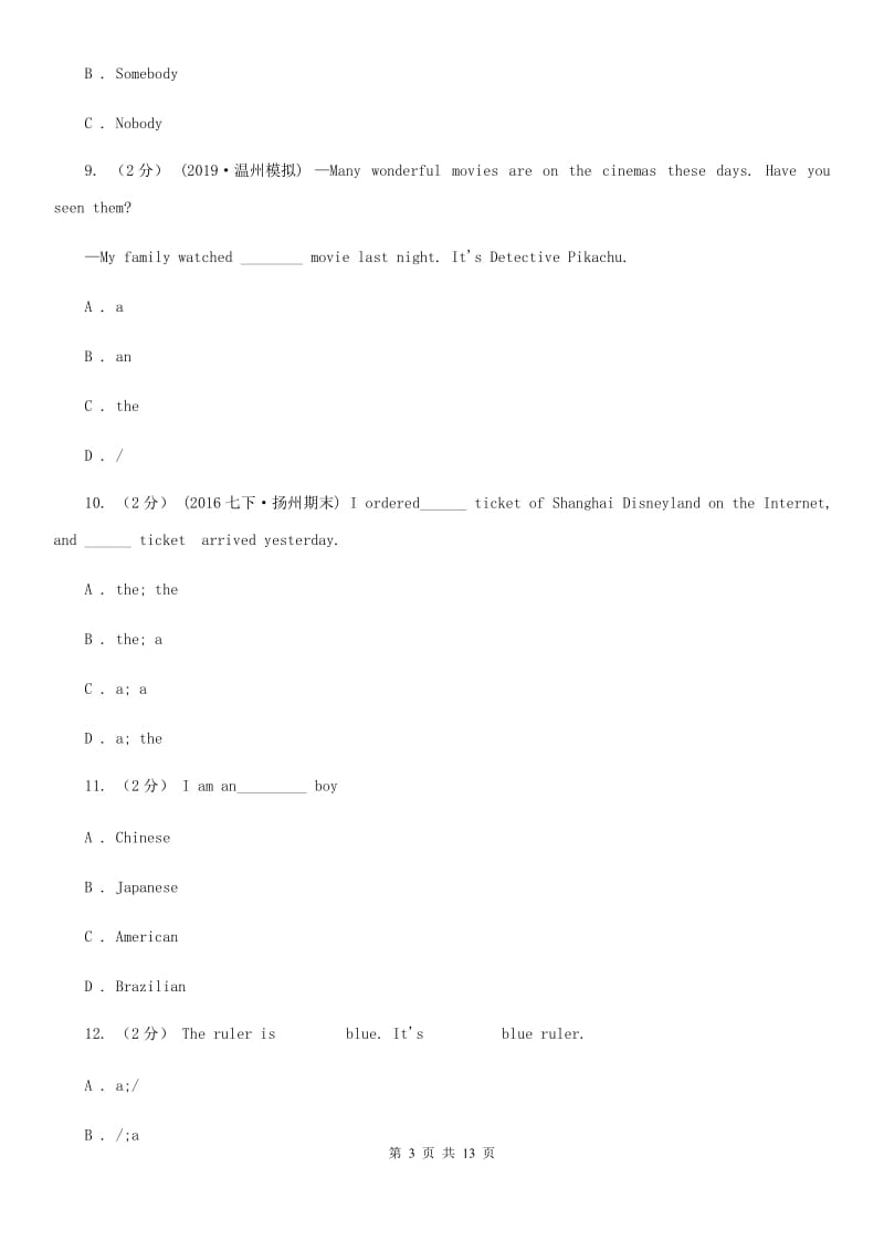 上海版2020届九年级英语专题练习：不定冠词B卷_第3页