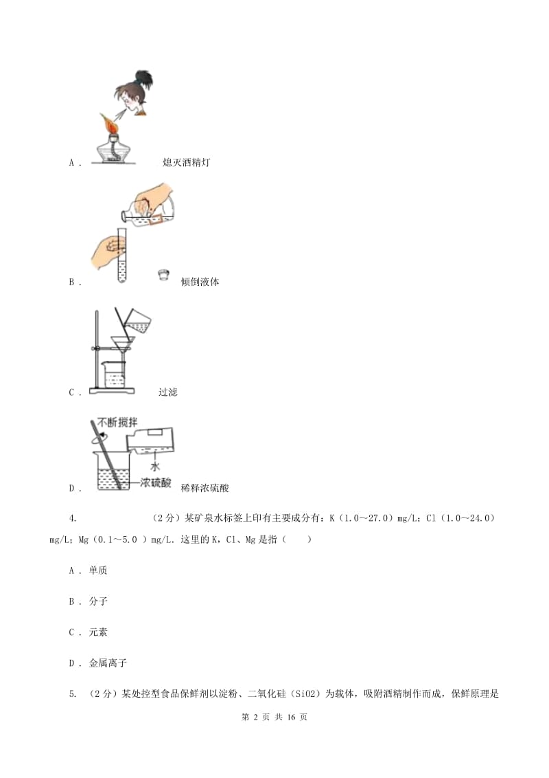 2019-2020年度新人教版九年级上学期化学期中考试试卷B卷_第2页