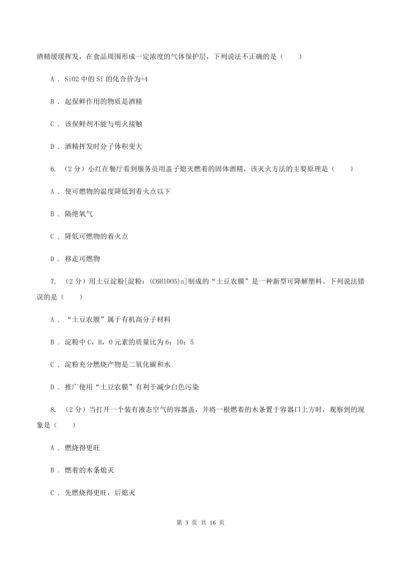 2019-2020年度新人教版九年级上学期化学期中考试试卷B卷_第3页