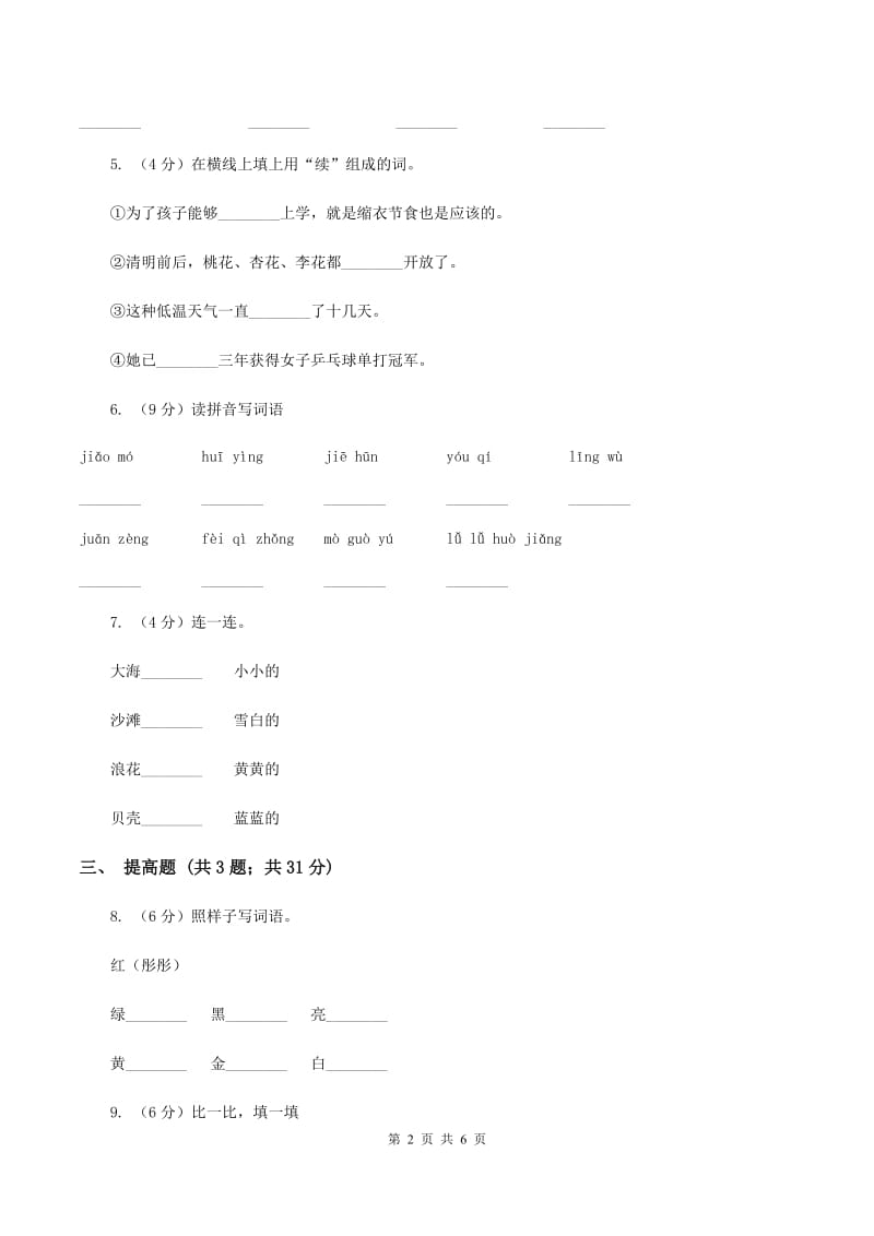 部编版一年级上册语文课文3第11课《项链》同步测试A卷_第2页