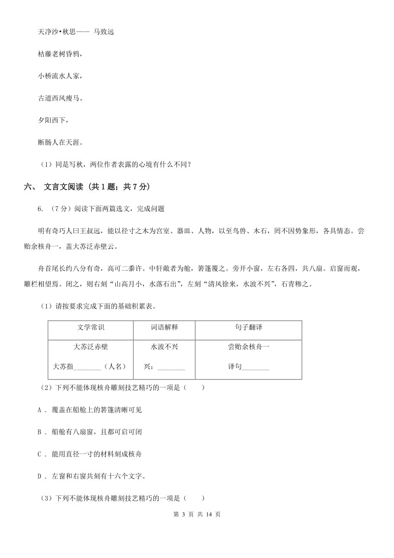 河大版2019-2020学年七年级上学期语文期中试卷（II ）卷_第3页