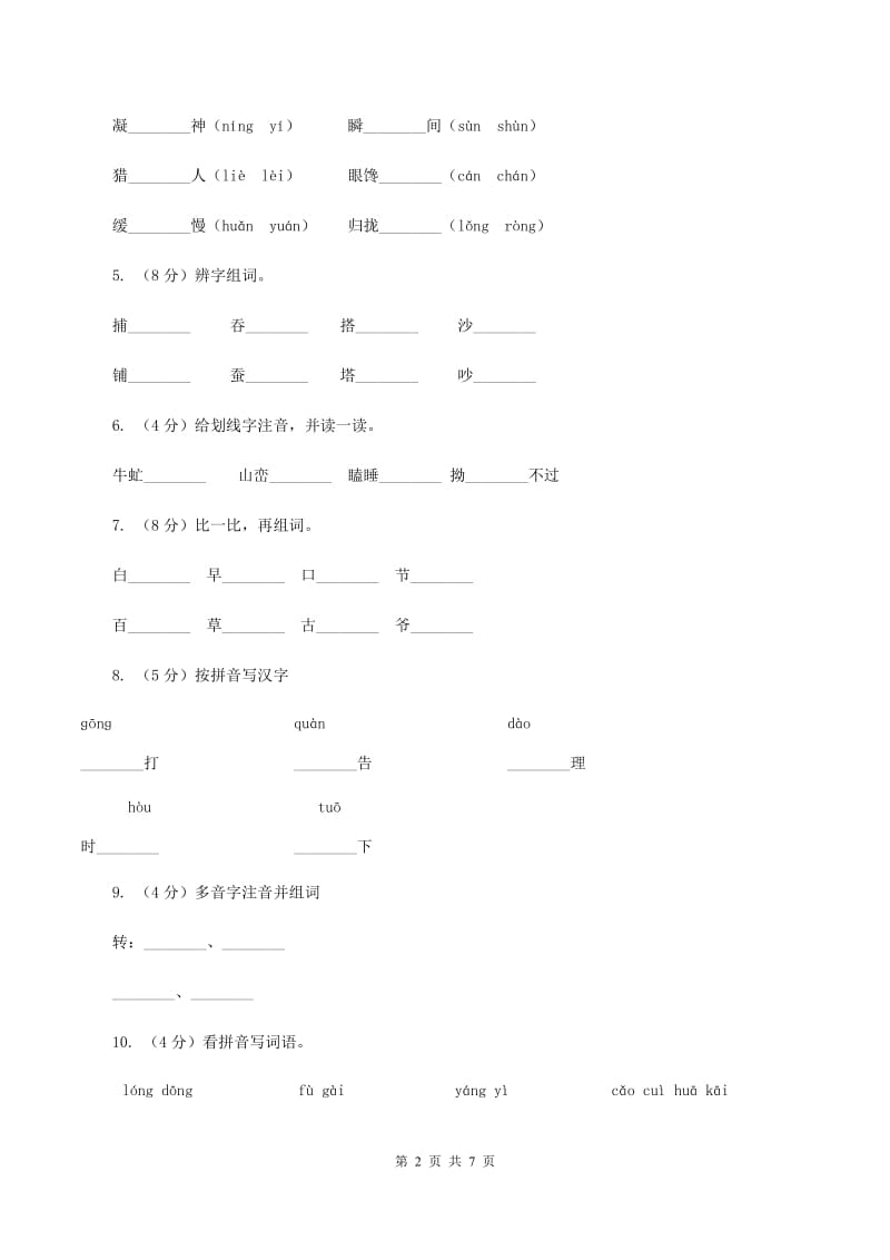 苏教版语文一年级上册识字二第6课同步练习D卷_第2页