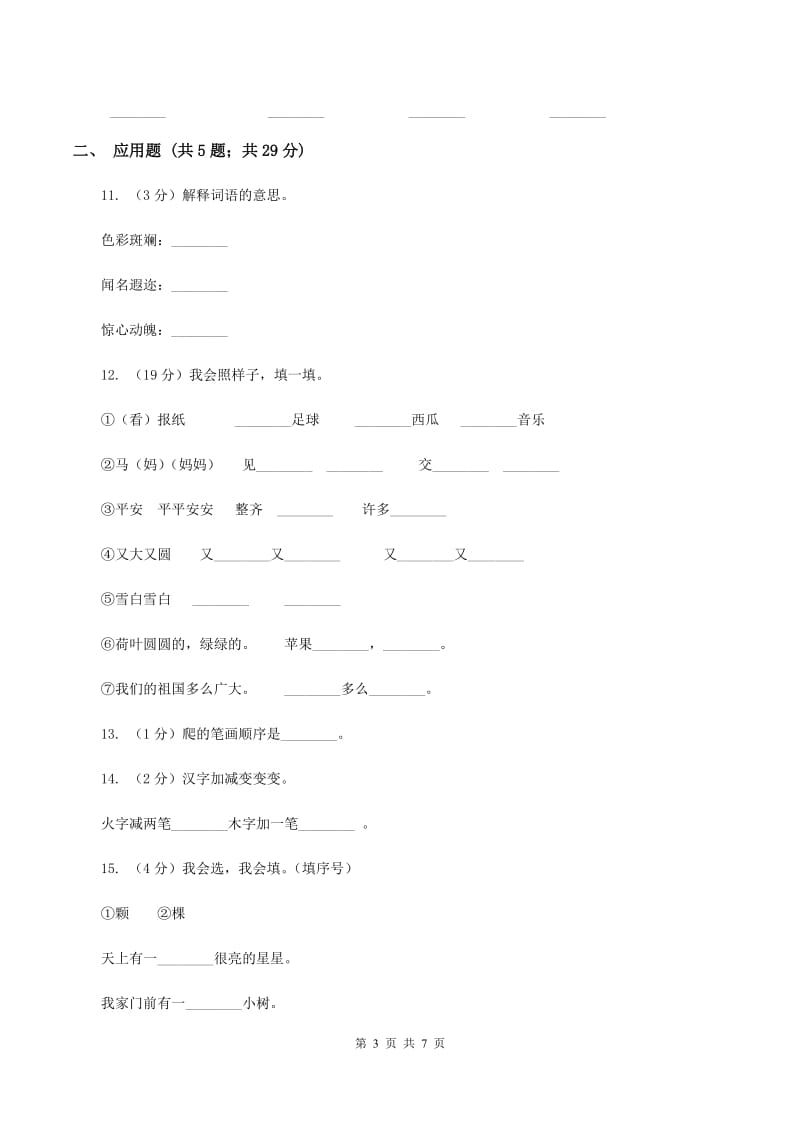 苏教版语文一年级上册识字二第6课同步练习D卷_第3页